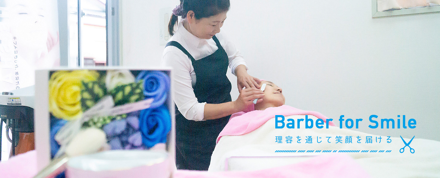 Barber for Smile<br/>
理容を通じて笑顔を届ける
