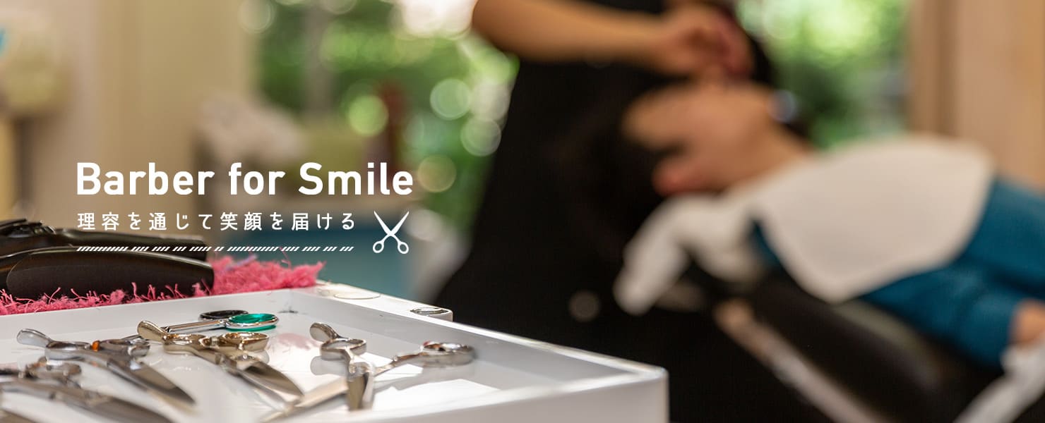 Barber for Smile<br/>
理容を通じて笑顔を届ける