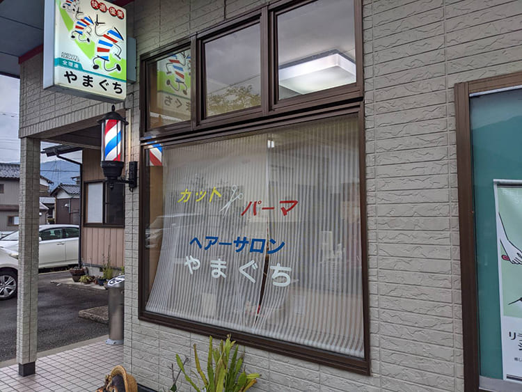 ヘアーサロンやまぐち