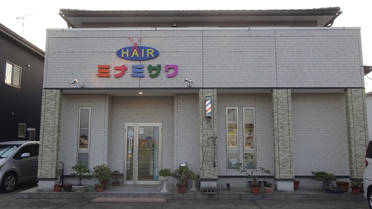 理容 ミナミザワ
