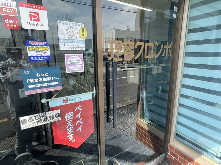 理容 クロンボ