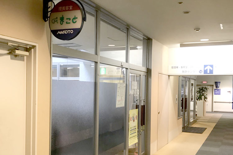 (有)まこと 済生会病院店