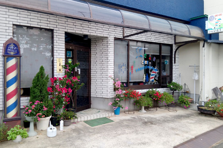 ヘアーサロン いとう