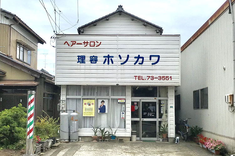 理容 ホソカワ