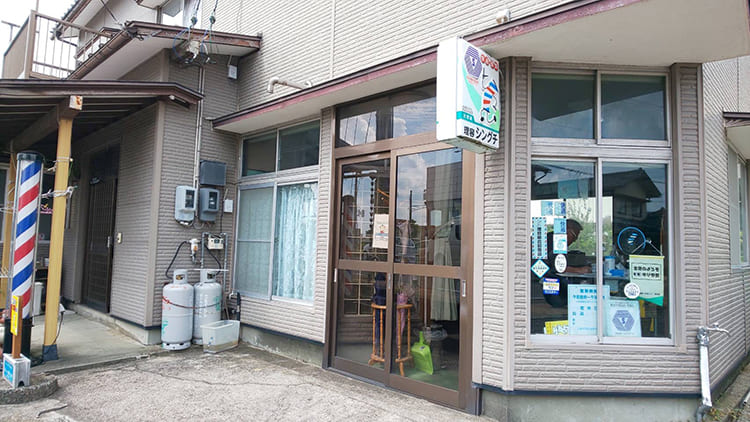 新口理容